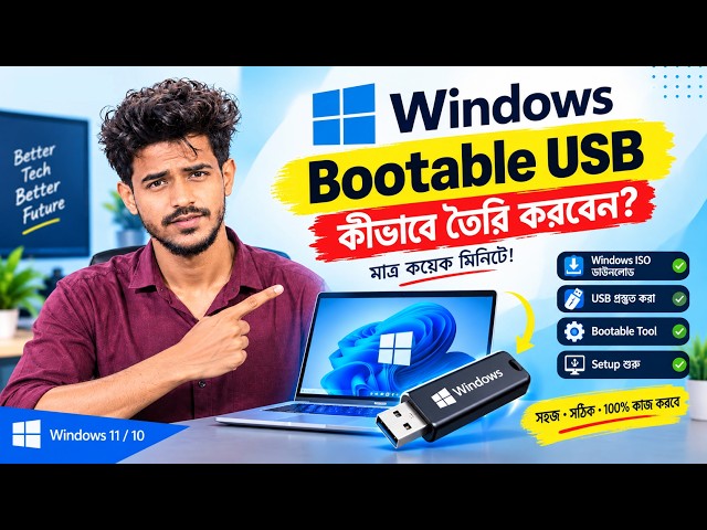 Windows Bootable USB কীভাবে তৈরি করবেন? | Windows 11/10 Bootable Pendrive তৈরি