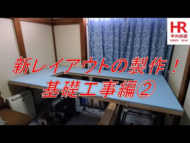 N gauge new layout construction foundation work part 2 Hirai Railway