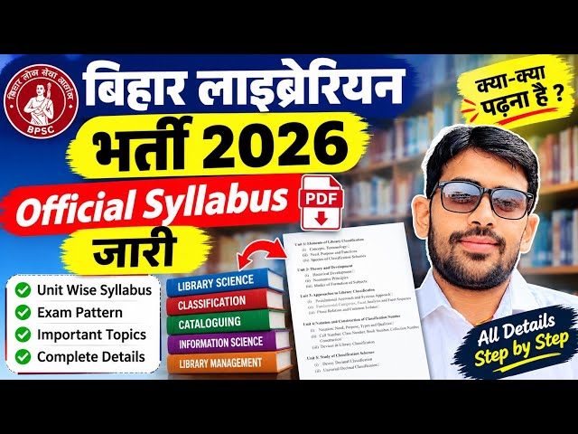 bihar librarian vacancy 2026 | Bihar LET official syllabus | labraian syllabus 2026।librarian notes 