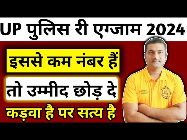 इससे कम नंबर वाले उम्मीद छोड़ दे 😭#uppolice #uppoliceconstable  #uppolicecutoff #cutoff #police