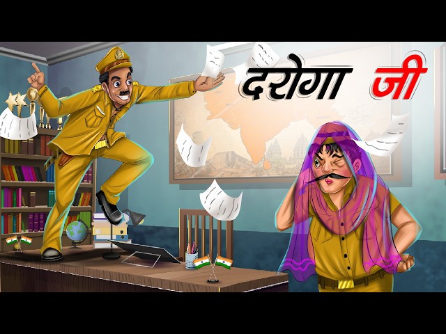 The Inspector | Daroga Ji | Lallu Becomes An Inspector | comedy animation | Hindi Animated Story