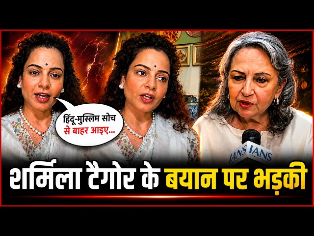 Kangana Ranaut Reacts to Sharmila Tagore’s Vande Mataram Controversy | BIG Statement