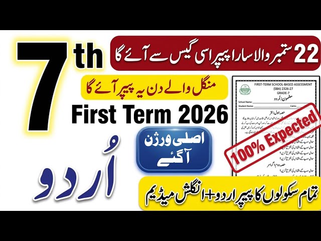 7th Class Urdu SBA 1st Term Paper 2026 | Final Solved Version | Class 7 Urdu Paper