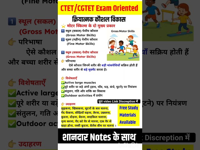 क्रियात्मक कौशल विकास (Motor Skill Development) |Gross and Fine Motor Skill Development |