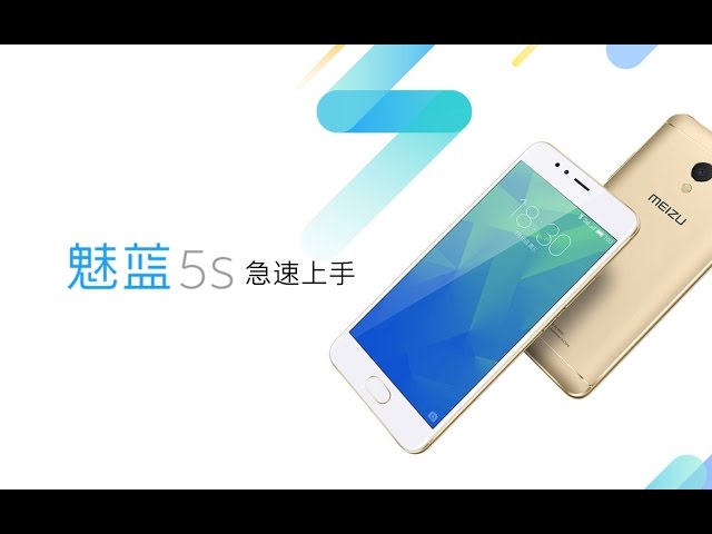 爱否出品丨魅蓝 5s 急速上手