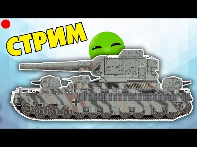 Рисуем огромного немецкого МОНСТРА опять)