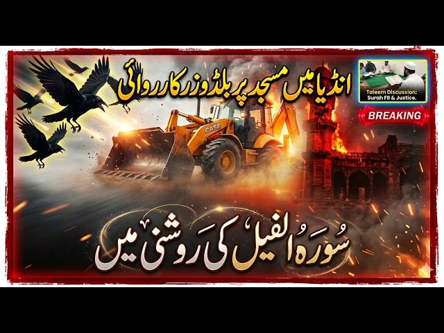 GRAND MOSQUE DEMOLITION PROCESS BY BJP AND SURAH FI'L