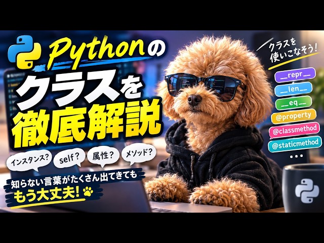 【Python初心者】クラスが分からない人へ！self・インスタンス・属性・メソッドを一気に理解