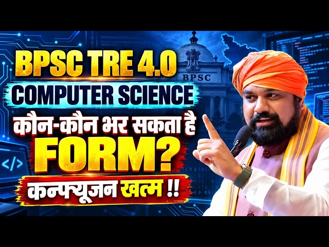BPSC TRE 4.0 Computer Science Eligibility | Who Can Apply? | 2026 Criteria