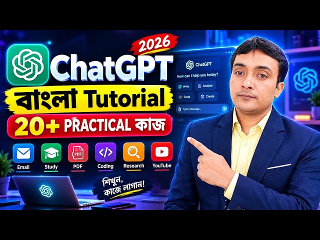 ChatGPT বাংলা Tutorial 2026 🔥 20+ Practical কাজ শিখুন | Beginner থেকে Advanced #chatgpt #ai