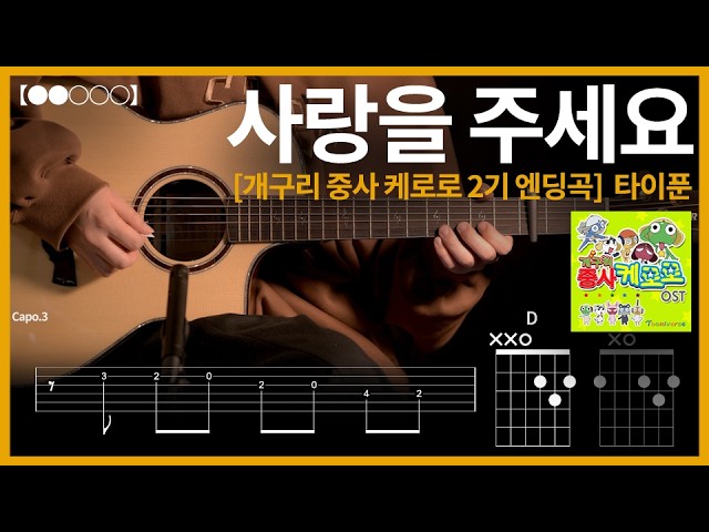 1352. [Sgt. Frog Season 2 Ending Theme] Typhoon - Give Me Love Guitar Cover【●●○○○】 | Guitar tutor...