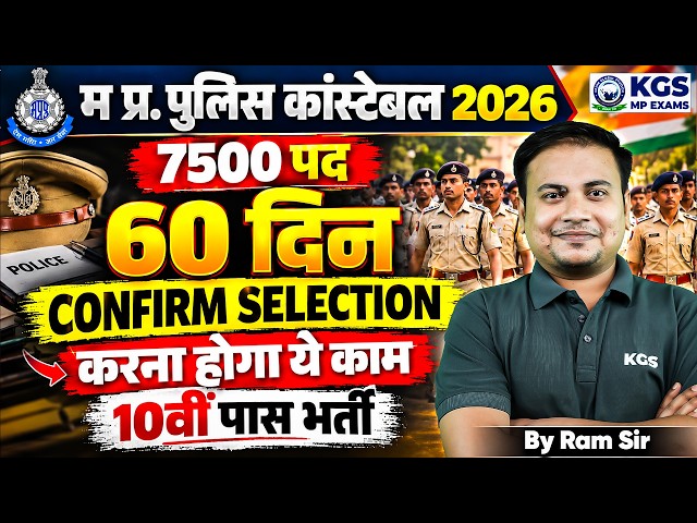 MP Police Constable Bharti 2026 | MP Police 60 Days Selection Strategy by Ram Sir | KGS MP Exams