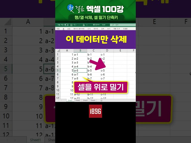 #MS엑셀 행/열 삭제와 셀 밀기와 #자동채우기