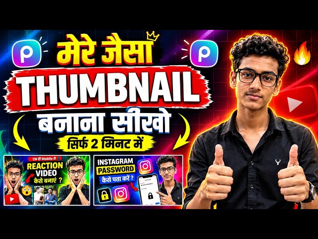 YouTube Thumbnail Kaise Banaye? 🔥 | Best Thumbnail Making Tutorial for YouTube Videos