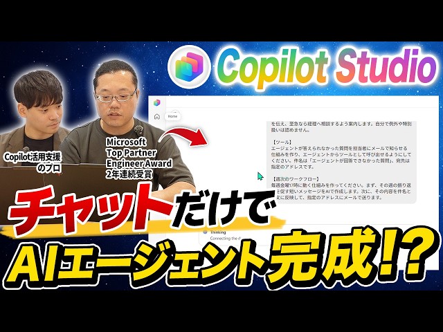 Copilot Studioが誰でも簡単に作れるように！チャットだけで構築する手順を全て公開します