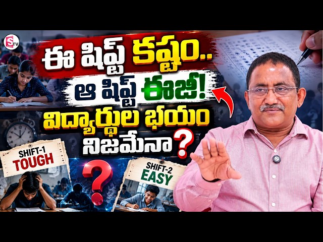 Competitive Exam Normalization Explained: Easy vs Tough Shifts | Sreedhar's CCE | SumanTV Shirisha