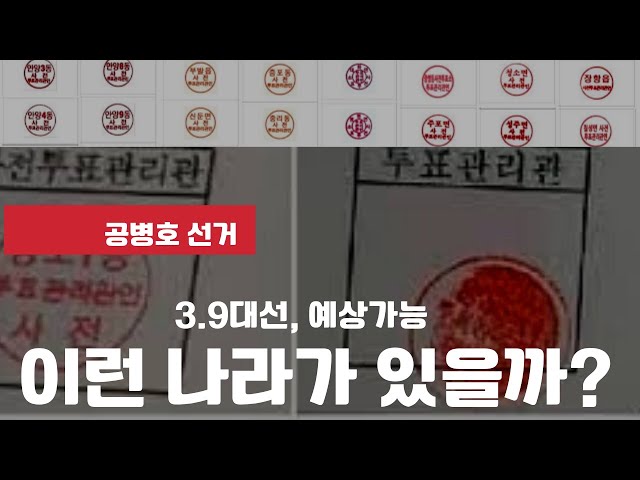 [9시-공병호]   이런 나라가 있을까? / 법대로 선거를 하지 않겠다면, 뭐대로 해야 하는가? / 대선결과,  전망한다  (02/27/2022)   [공병호TV]