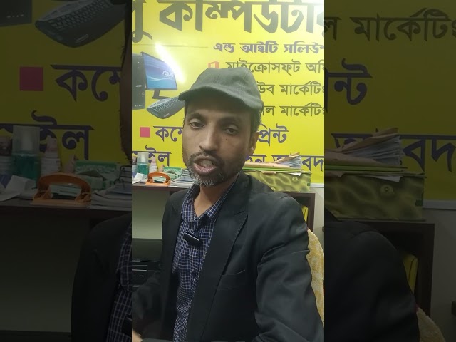 সফলতা শুরু হোক তপু কম্পিউটার থেকে