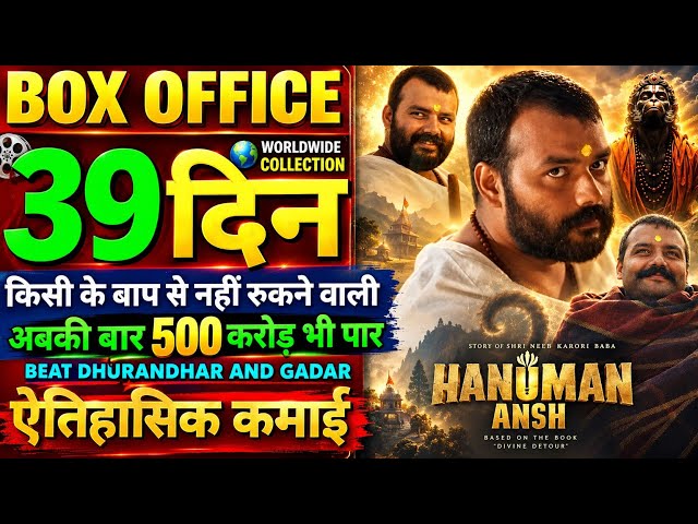 Hanuman Ansh Box Office Collection, Hanuman Ansh 38th Day Collection, Shobhinaw satya, #Hanumanansh