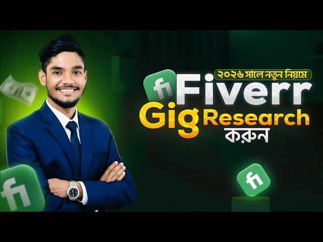 Best Fiverr Gig Research Strategy 2026 🔥💸 | Fiverr Gig Research Step by Step