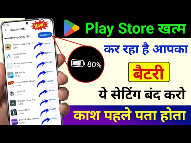 Play Store Optimization Secrets | Play Store Hidden Settings to Increase Battery Backup up to 72 hrs