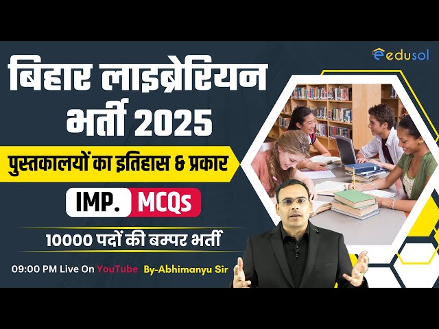 Bihar Librarian Vacancy 2025 | भारत में पुस्तकालयों का इतिहास & प्रकार | Bihar Librarian Exam 2025