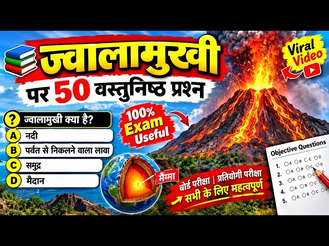 Most 50 Geography GK Questions | General Knowledge | SSC GD, Railway, UPSC, Competitive Exams Quiz