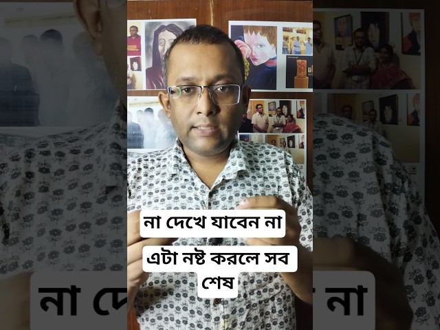 এটা নষ্ট করলে সব শেষ। #motiationalspeech #viral #motivation #youtubeshorts