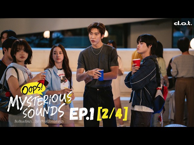 Oops! Mysterious Sounds สืบเสียงปริศนา...อุ๊ย! เสียงหัวใจเธอดังกว่า | EP.1 [2/4]