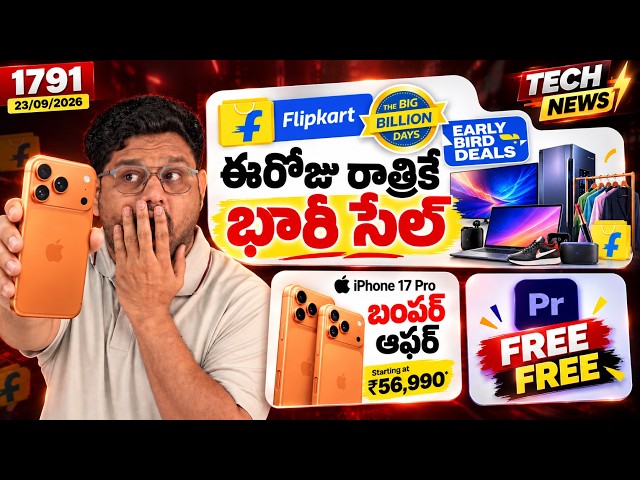Tech News 1791⚡ఈరోజు రాత్రికే  బిగ్ బిలియన్ డేస్ సేల్🔥 Reliance iPhone డీల్ 🔥AMazon FREE Cash🔥Adobe