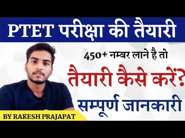 PTET की तैयारी कैसे करें?/ptet ki teyari kese kare 2020/ptet exam preparation/exam date/syllabus