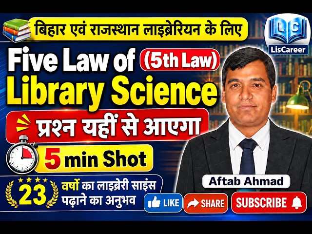 5th Law of Library Science|BIHAR LIBRARIAN|RAJASTHAN LIBRARIAN|KVS|NVS|EMRS|UGC NET/JRF|AFTAB AHMAD