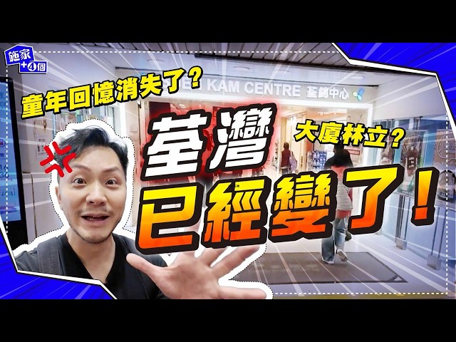 Are the changes in Tsuen Wan good or bad? Elementary school memories, HK$800,000 debt during univ...