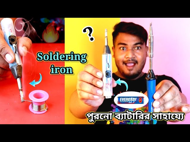 How To Make Rechargeable Soldering iron At Home | বাড়িতেই তাতাল বানান | Use Old Pencil Battery
