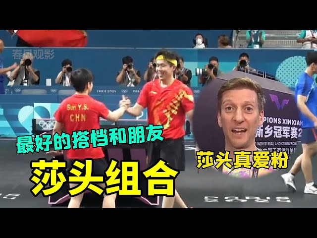 外国解说亚当有多喜欢孙颖莎和王楚钦？每次比赛都能句句不离莎头#王楚钦 #孙颖莎 #国乒 #热门