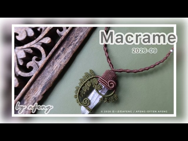 Macrame by Afeng: 2026-09｜Macrame Tutorial｜ Macrame Necklace｜会一点的Afeng | Original Design｜