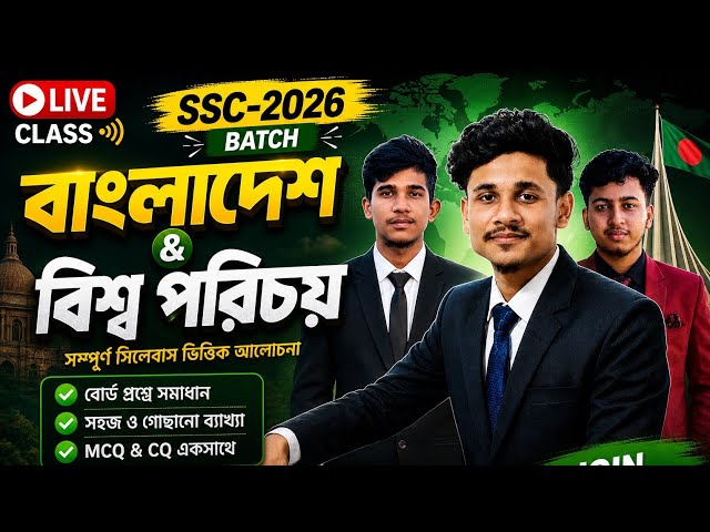 SSC 2026 | বাংলাদেশ ও বিশ্ব পরিচয় LIVE Class 🔥 | Full Syllabus Discussion | Elitespeak Academy