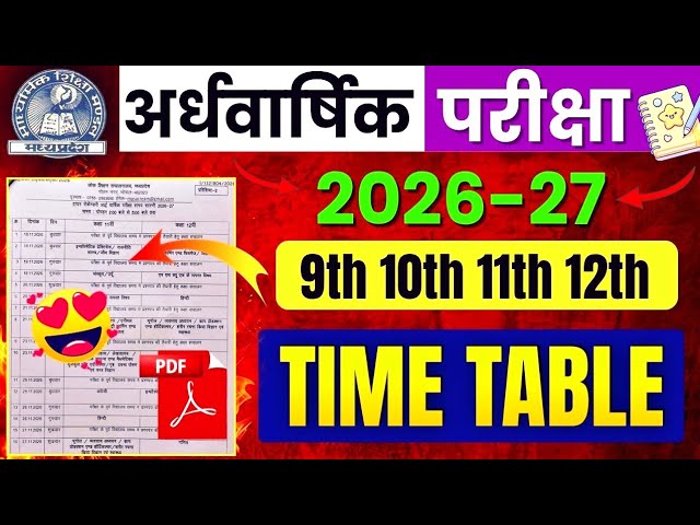 Mp Board Ardhvarshik pariksha Time Table 2026-27 🔥| Class 9th 10th 11th 12th Time Table Download PDF