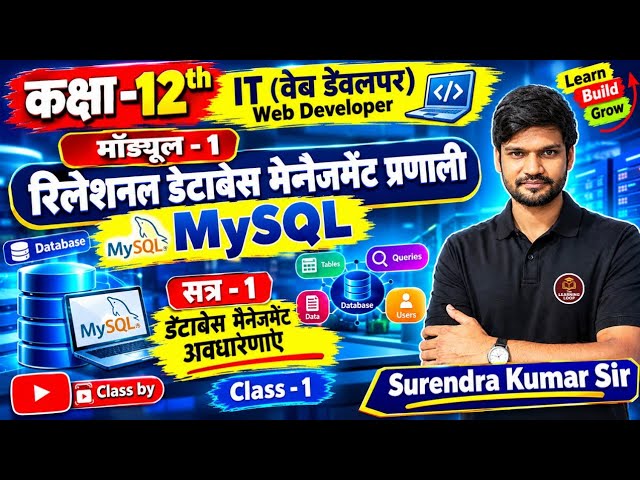 🔥🔥Class 12 Web Developer Session 1 | Database Management Concepts | RDBMS-MySQL | IT-ITeS | 2026-27