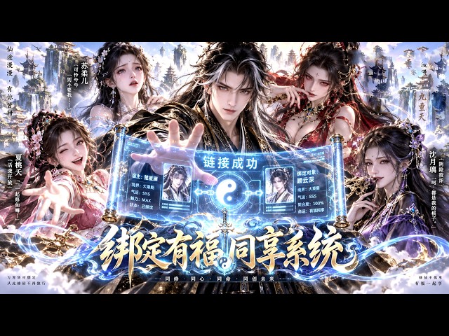 【Multi Sub】Fortune Sharing System: Harvest Cultivation From The Chosen! #anime #animation