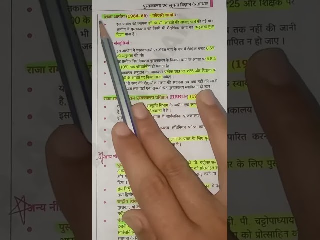 बिहार लाइब्रेरी पात्रता परीक्षा 2026 || concept and theory lec:-03 || Bihar librarian units:-01