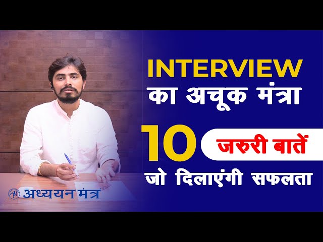 How to crack NVS Interview? Important key points by Rohit Sir