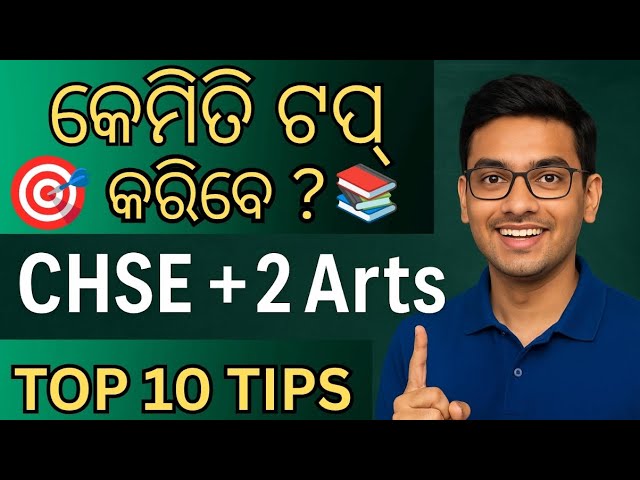 How to Top in CHSE Odisha Class 12 Arts Exam | +2 Arts ଛାତ୍ରମାନେ କେମିତି Top କରିପାରିବେ?