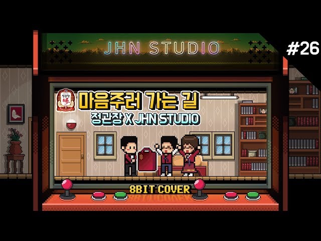 정관장 X 정스  collabo - "마음주러 가는 길" / JHN STUDIO(정훈남 스튜디오) /  설날 8bit cover