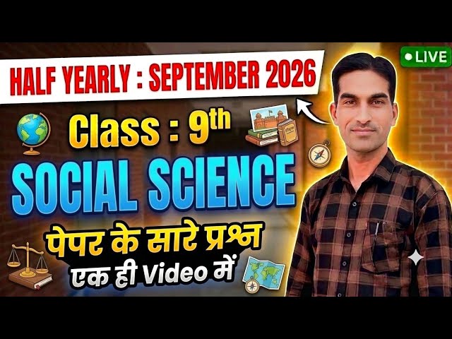 Class 9th Social Science Sample Paper September 2026|Social Science Class 9 September Half Yearly|