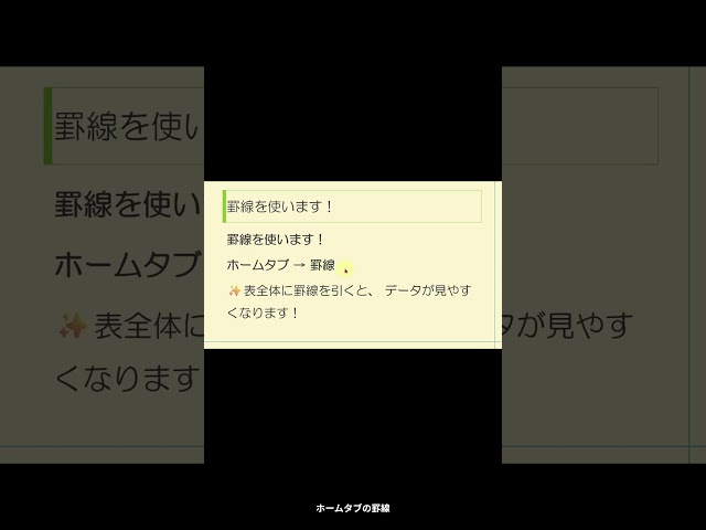 罫線を使って表を整える練習#Excel #罫線 #表作成 #パソコン初心者 #大人の学び直し #Excel講座 #ショート動画 #Excel使い方