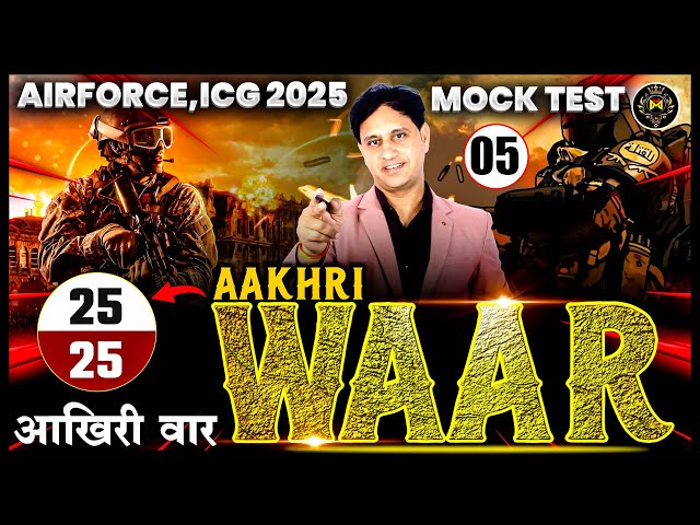 AAKHIRI WAAR 05 | Airforce Maths Model Paper 2025 | Airforce Tech Maths Mock Test