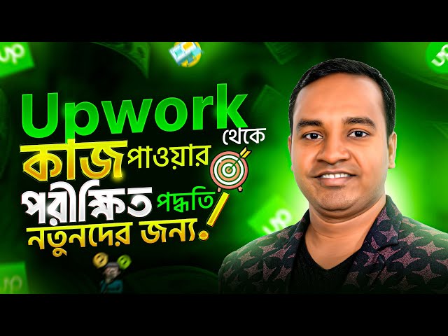 How to work on Upwork? | Freelancing Tutorial for Beginners | Mentor