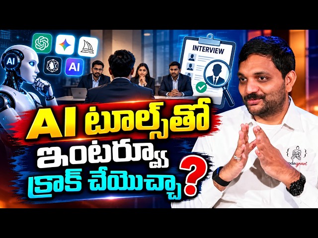 Can You Crack a Job Interview Using AI Tools? 🤖 | What You Need to Know || SumanTV