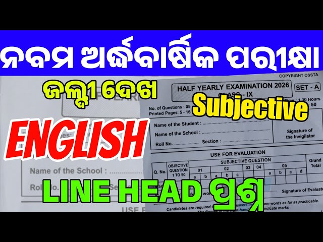 9th Class HalfYearly Exam 2026 English Question Paper | Class 9 English Subjective Real Question |